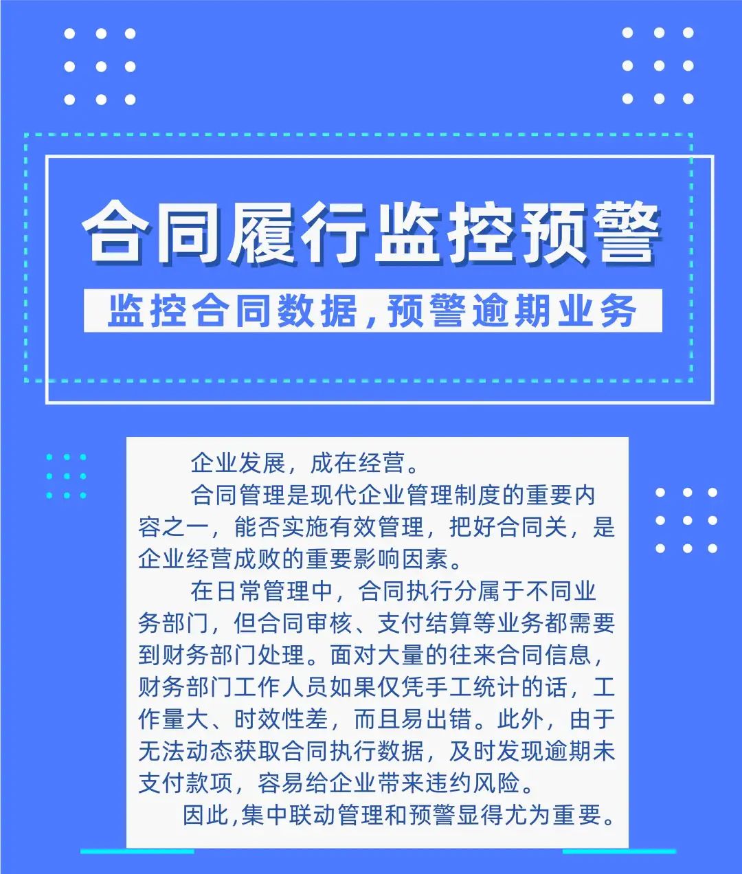 合同履行监控预警，你的企业经营小帮手