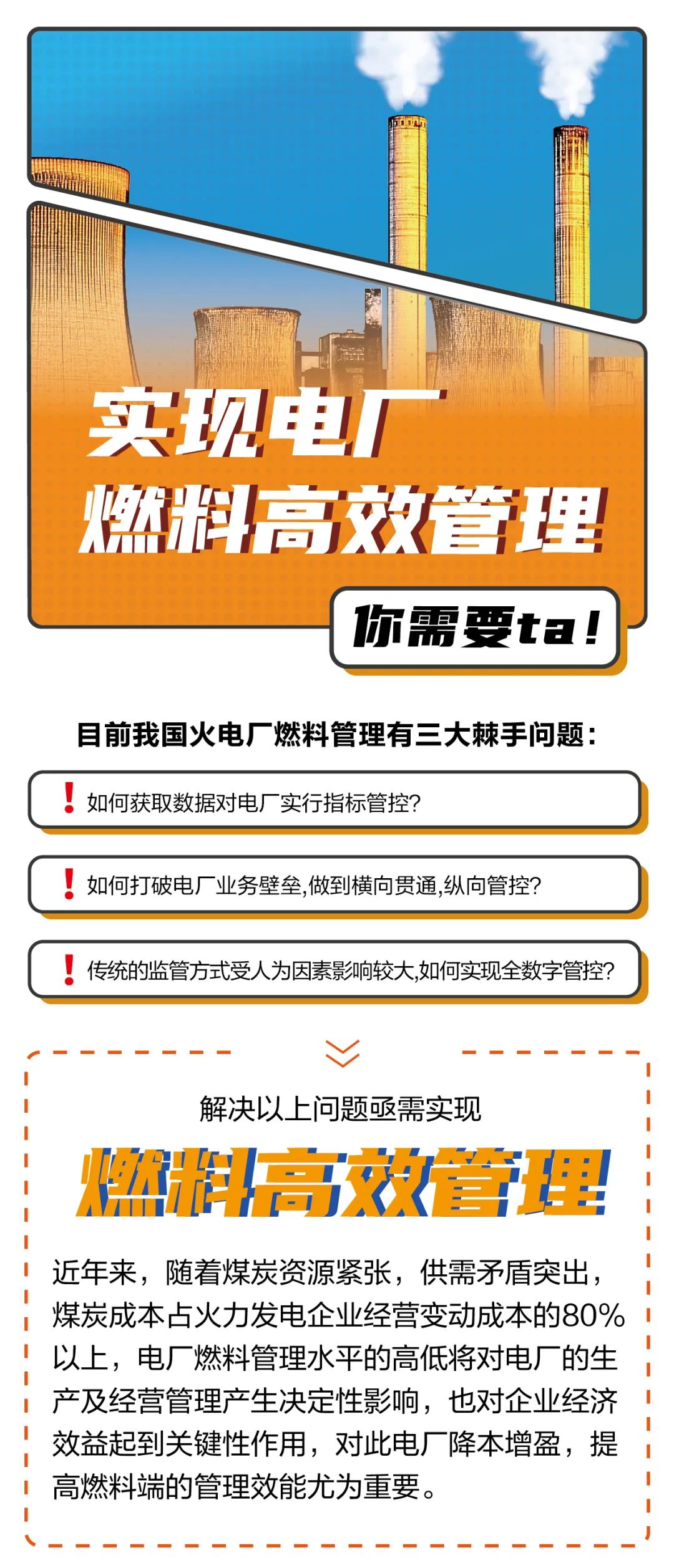 实现电厂燃料高效管理 你需要ta！