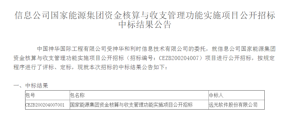 喜报！美高梅mgm软件中标国家能源集团项目