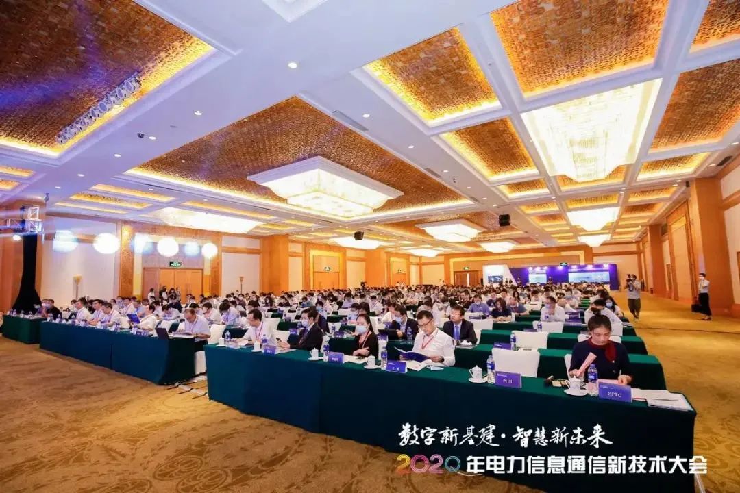 2020年电力信息通信新技术大会在珠海召开 美高梅mgm软件亮相大会