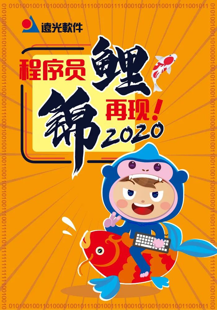 今日头条：2020年程序员锦鲤再现！