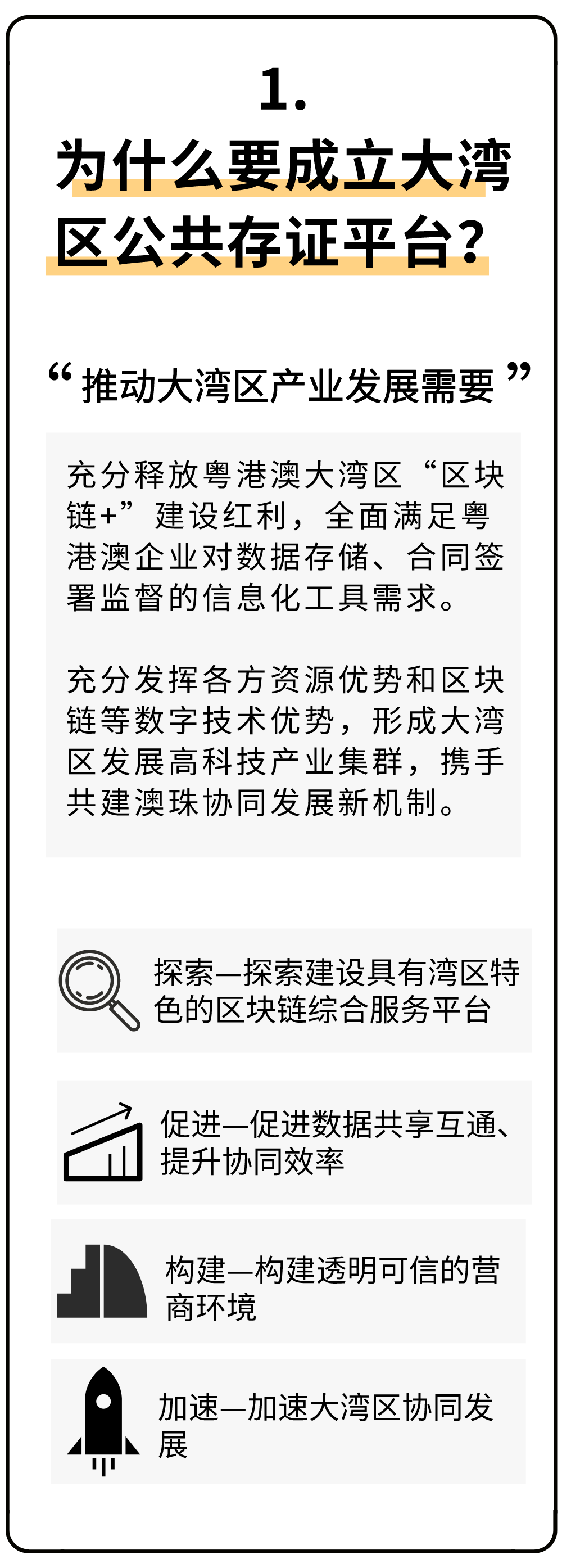 发布会预告| 美高梅mgm软件大湾区公共存证平台明天发布