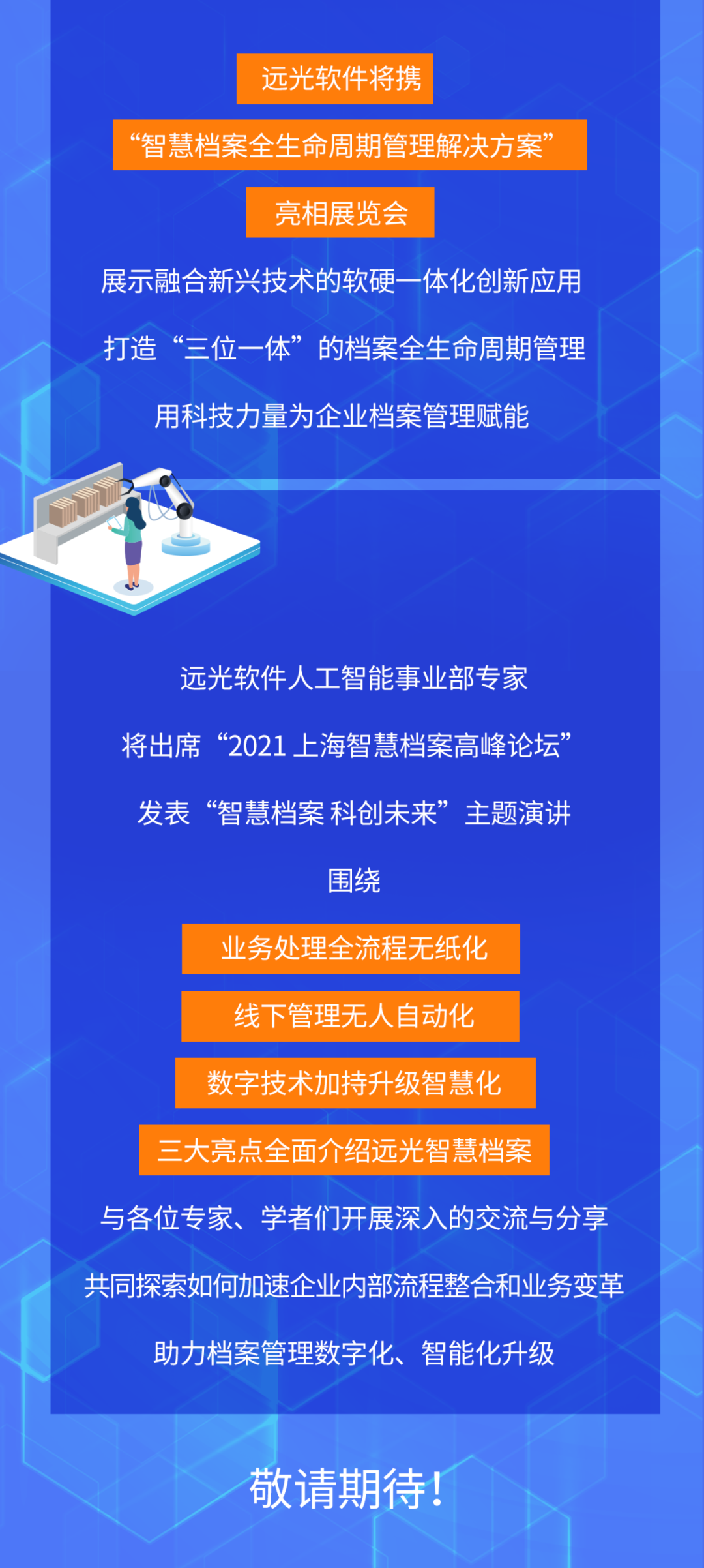 美高梅mgm软件与您相约“2021 中国（上海）智慧档案展览会”