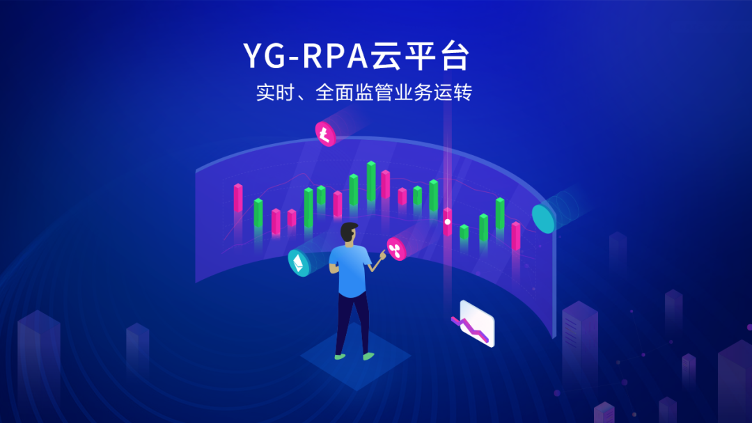 美高梅mgm软件YG-RPA云平台获“中国数字与软件服务最具竞争力产品奖”