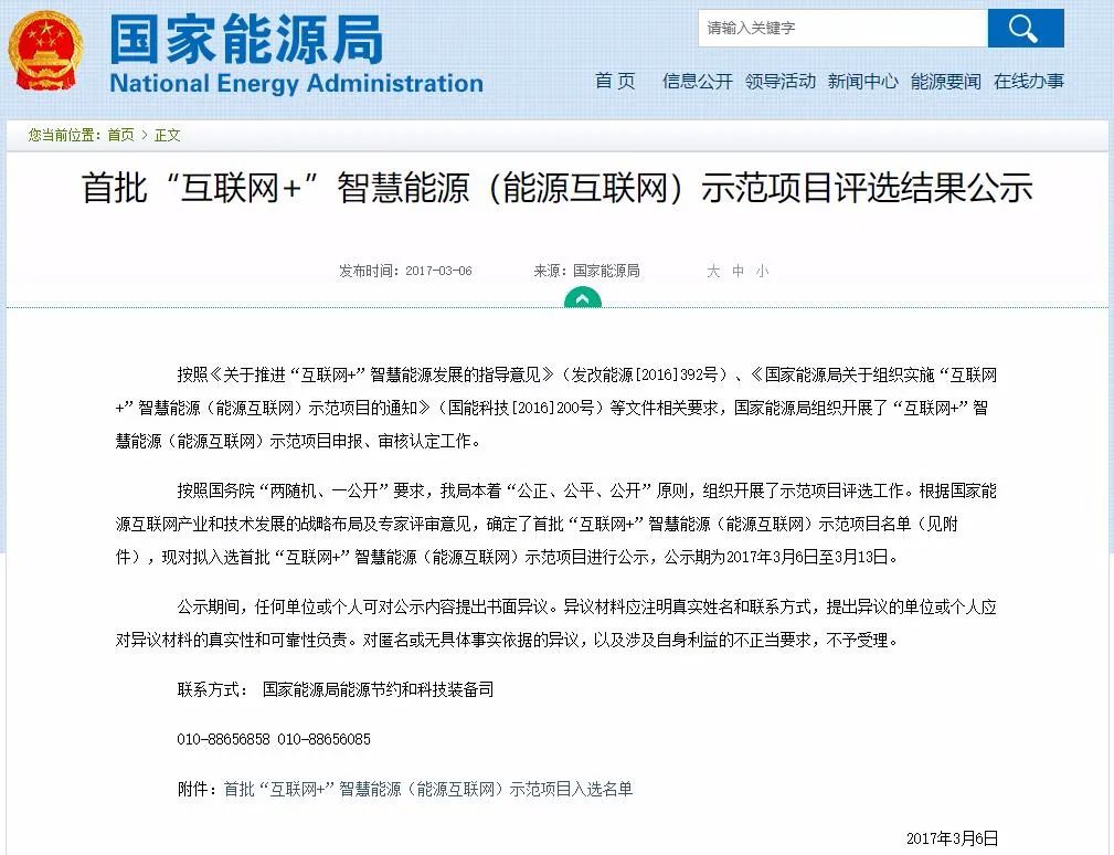 国网电商携手美高梅mgm软件助力厦门能源互联网示范项目顺利验收