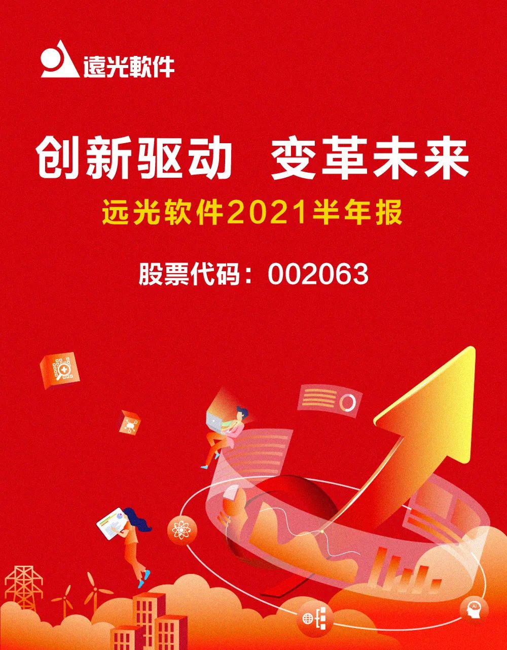 美高梅mgm软件发布2021半年报：科技赋能业务发展，创新驱动成效显著