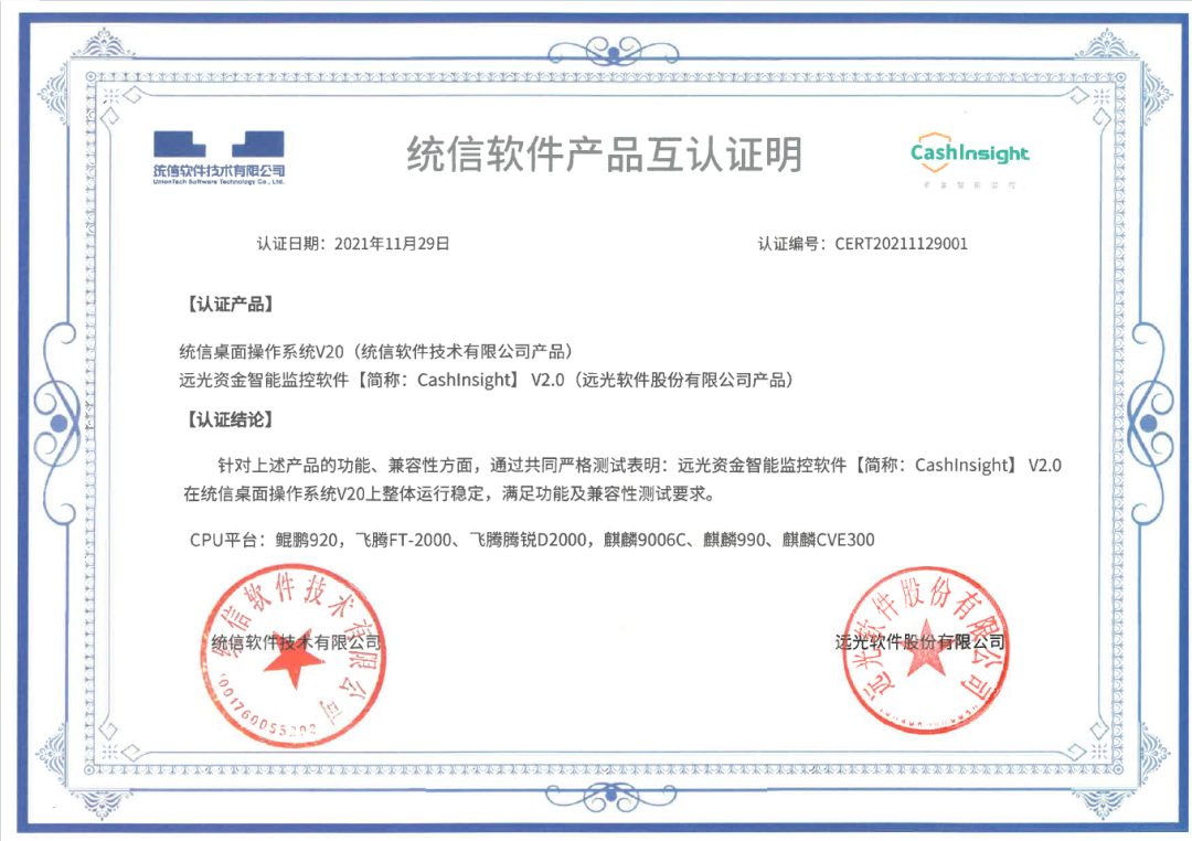 美高梅mgm资金智能监控与统信桌面操作系统完成产品兼容互认证