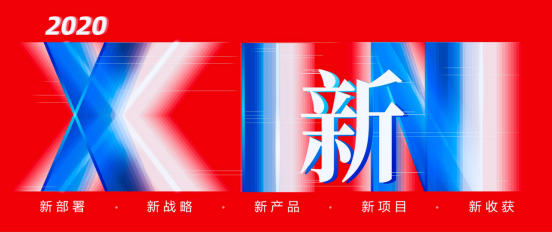 2020年，美高梅mgm软件的五个“新”