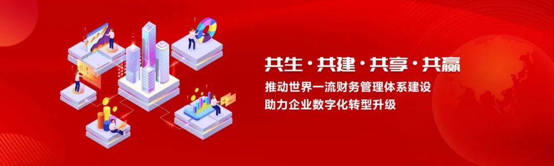 世界一流财务 | 税收监管升级，企业税务管理如何实现数字化转型？