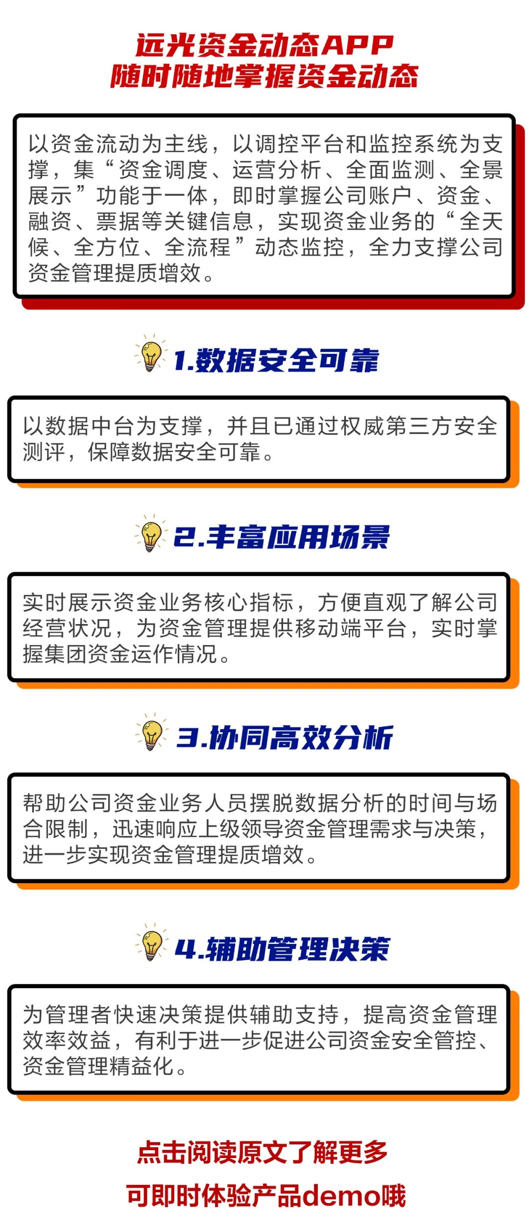 如何能快速实时掌握资金动态？这里有妙招！