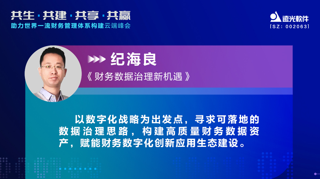 美高梅mgm软件助力世界一流财务管理体系构建云端峰会圆满落幕