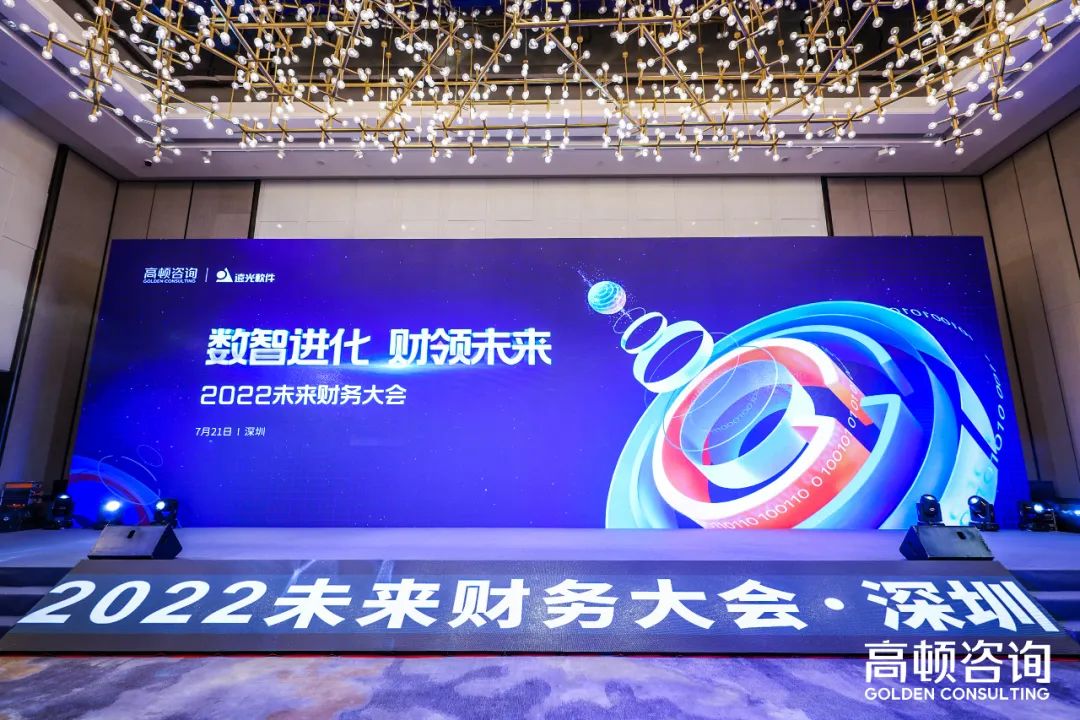 美高梅mgm软件出席2022未来财务大会，共话财务数字转型创新实践