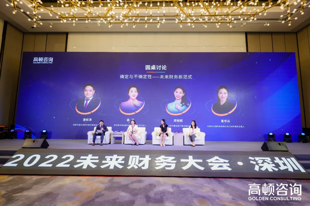 美高梅mgm软件出席2022未来财务大会，共话财务数字转型创新实践