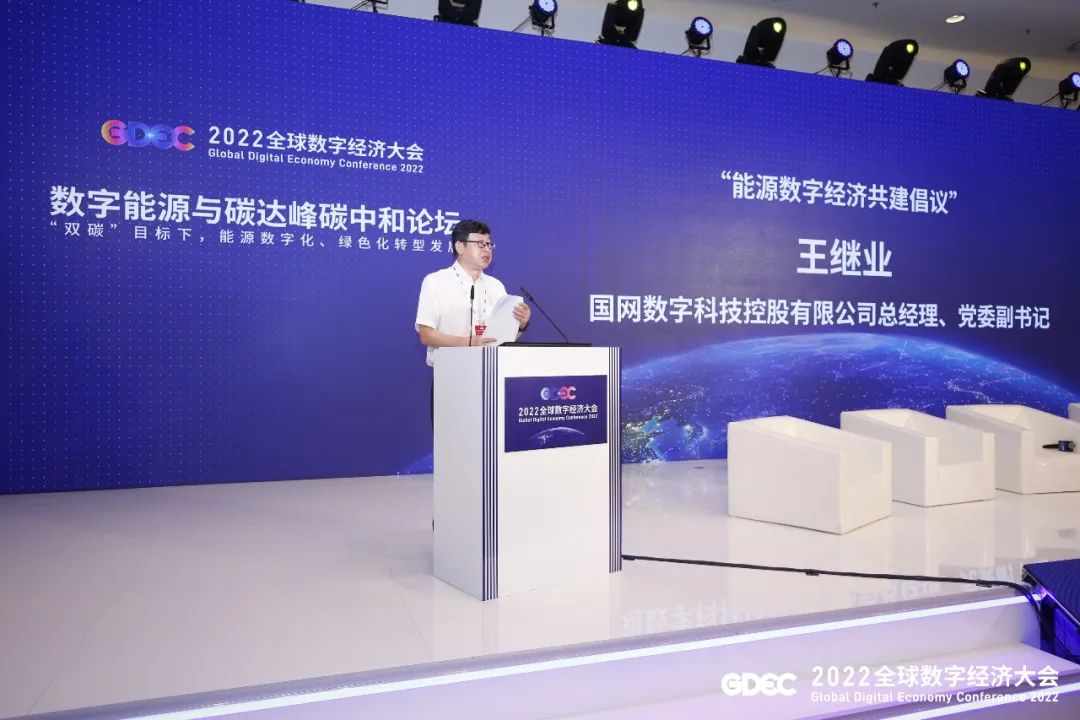 美高梅mgm软件出席2022数字经济大会 共促能源数字化绿色化协同发展