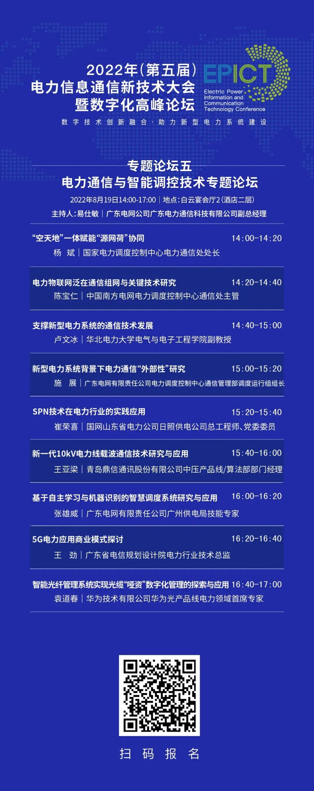 预告 | 美高梅mgm软件将亮相2022（第五届）电力信息通信新技术大会暨数字化高峰论坛