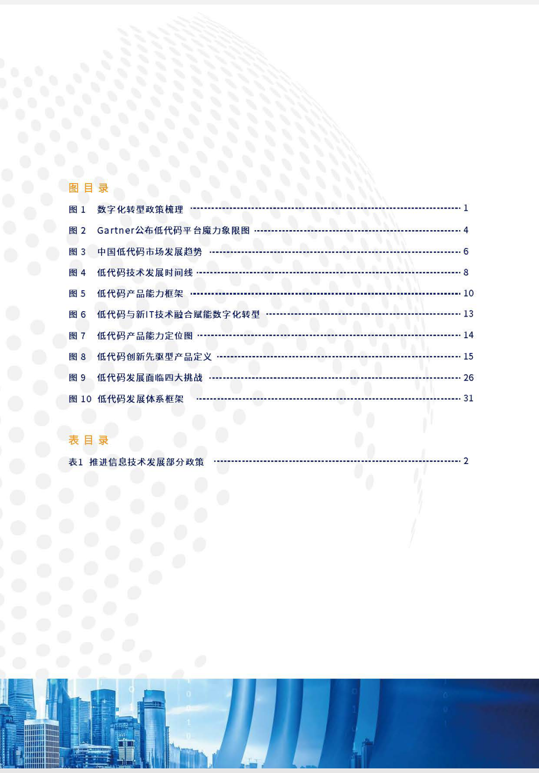 《低代码发展白皮书（2022年）》全文