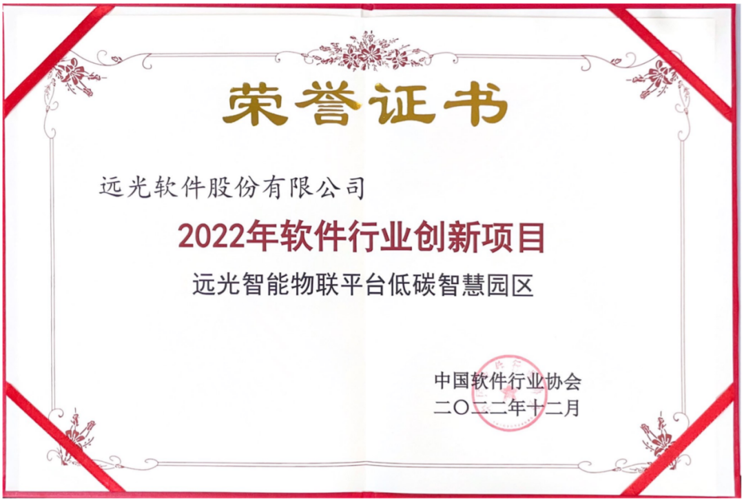 美高梅mgm软件多个产品获评中软协“2022年软件行业创新项目”