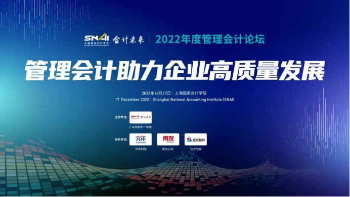 美高梅mgm软件出席2022年度管理会计论坛