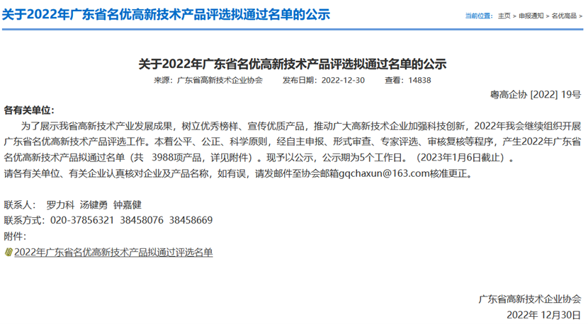 美高梅mgm区块链企业应用服务平台成功入选“2022年广东省名优高新技术产品”名单