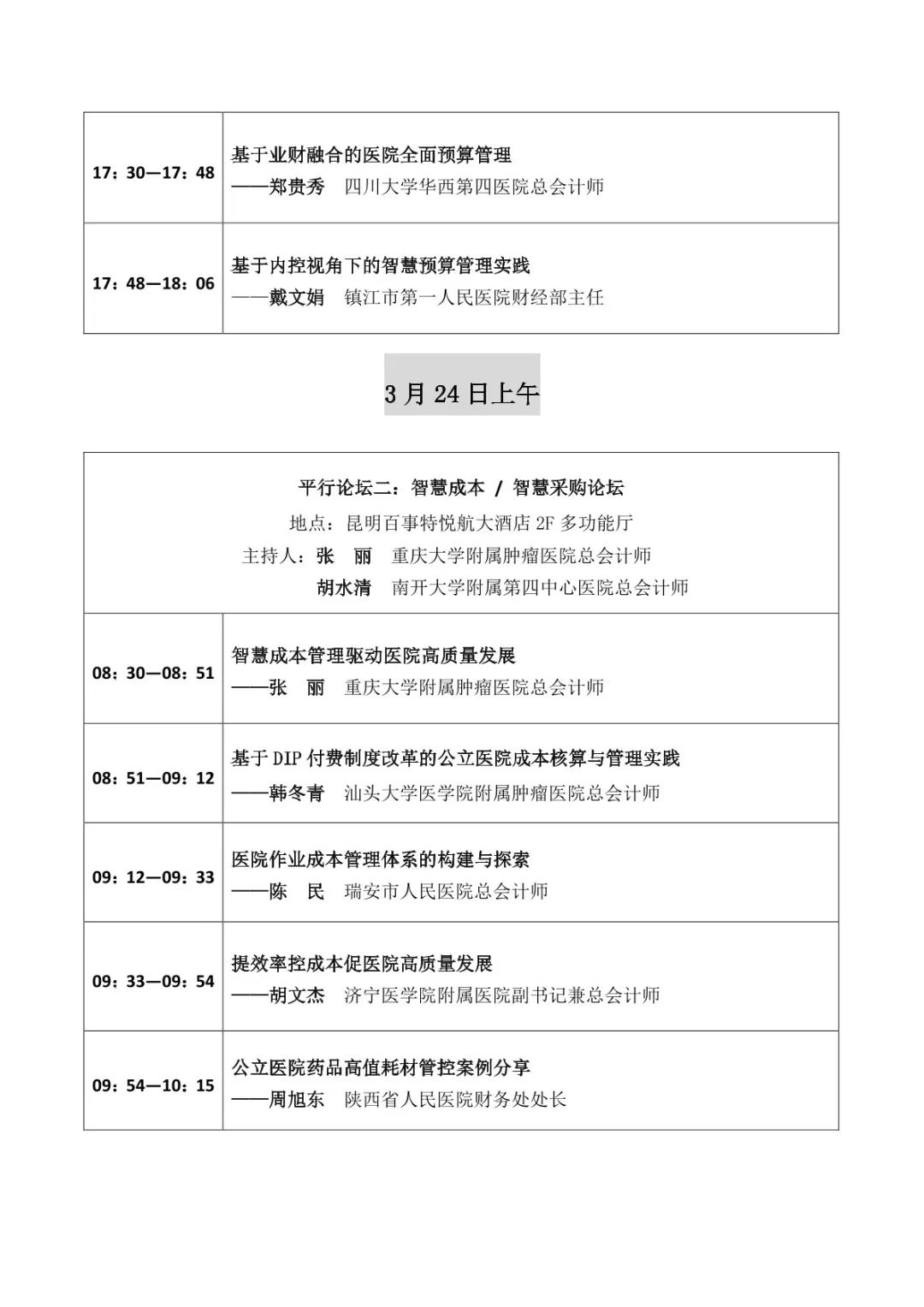 倒计时1天！美高梅mgm软件即将亮相2023中国医院智慧财务高峰论坛