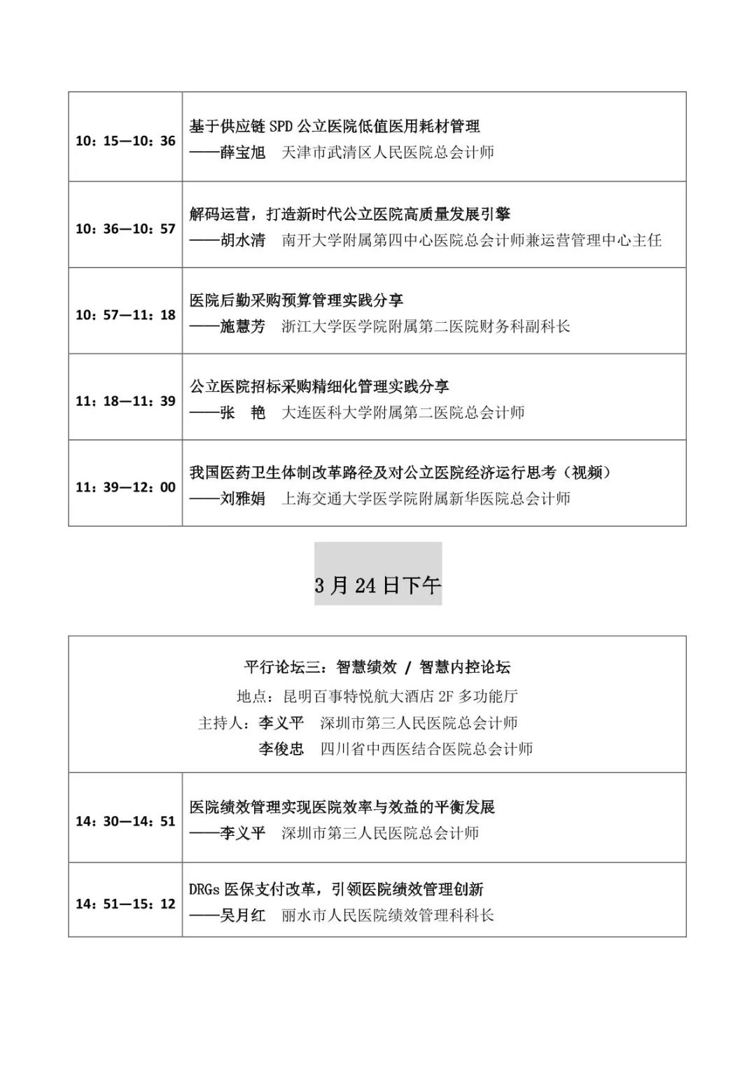 倒计时1天！美高梅mgm软件即将亮相2023中国医院智慧财务高峰论坛