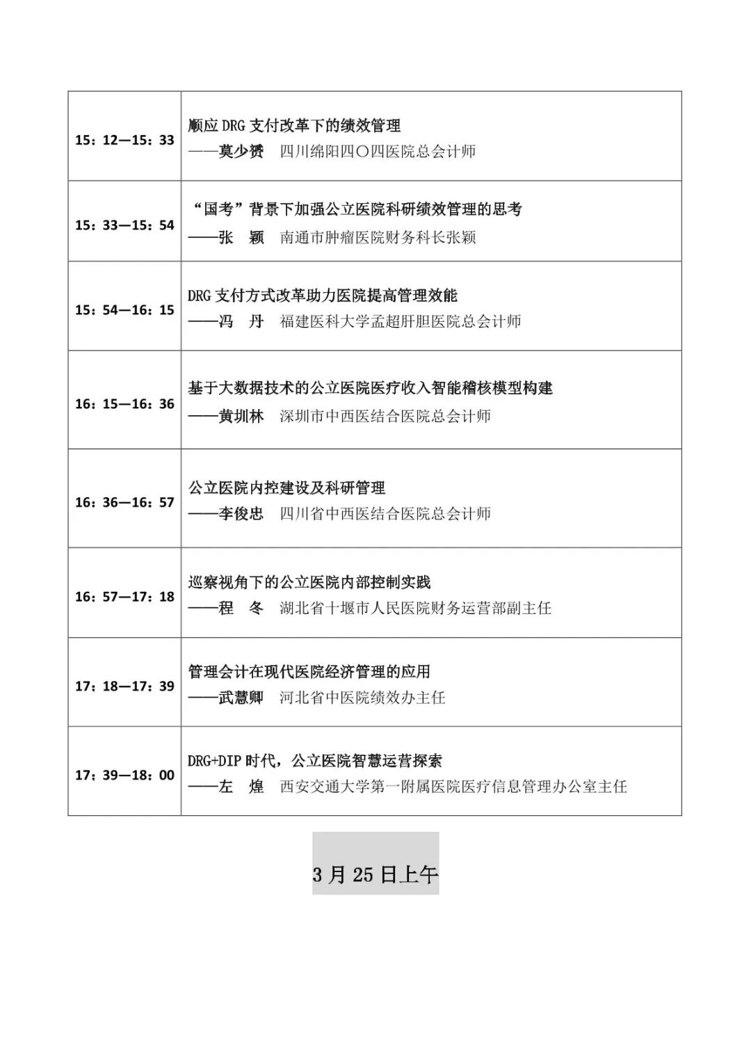 倒计时1天！美高梅mgm软件即将亮相2023中国医院智慧财务高峰论坛