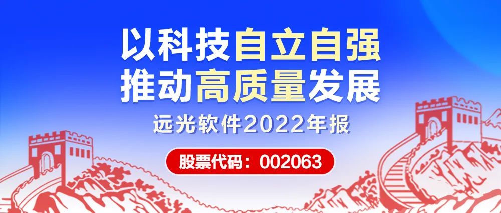 美高梅mgm软件2022年报：以科技自立自强 推动高质量发展