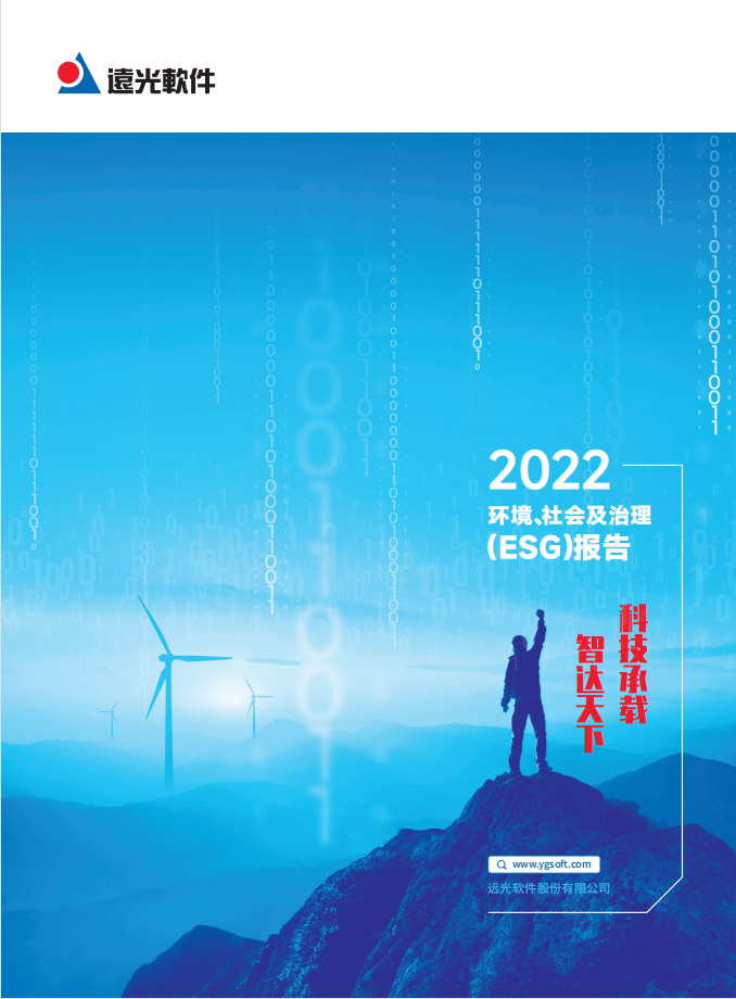 美高梅mgm软件发布2022年度环境、社会及治理（ESG）报告