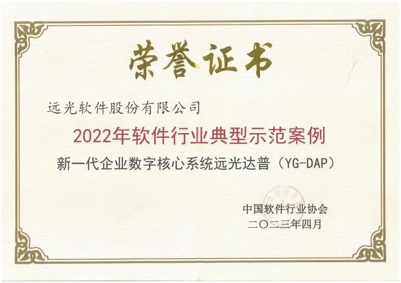 美高梅mgm软件多个产品入选中软协“软件行业典型示范案例”