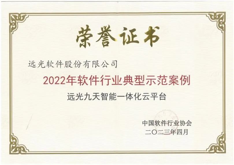 美高梅mgm软件多个产品入选中软协“软件行业典型示范案例”