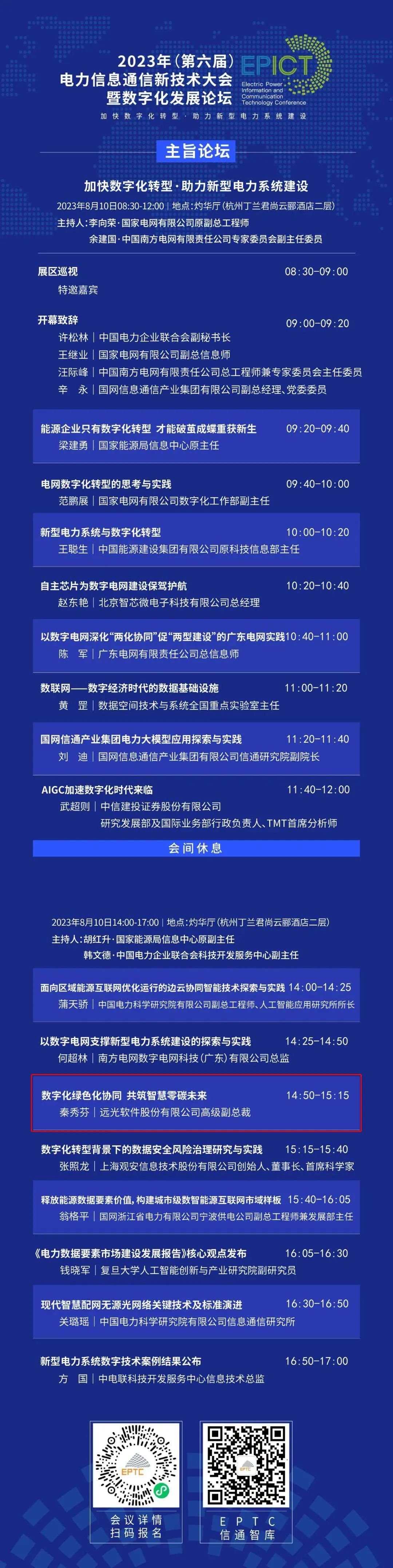 预告 | 美高梅mgm软件将亮相2023（第六届）电力信息通信新技术大会暨数字化发展论坛（附大会日程）