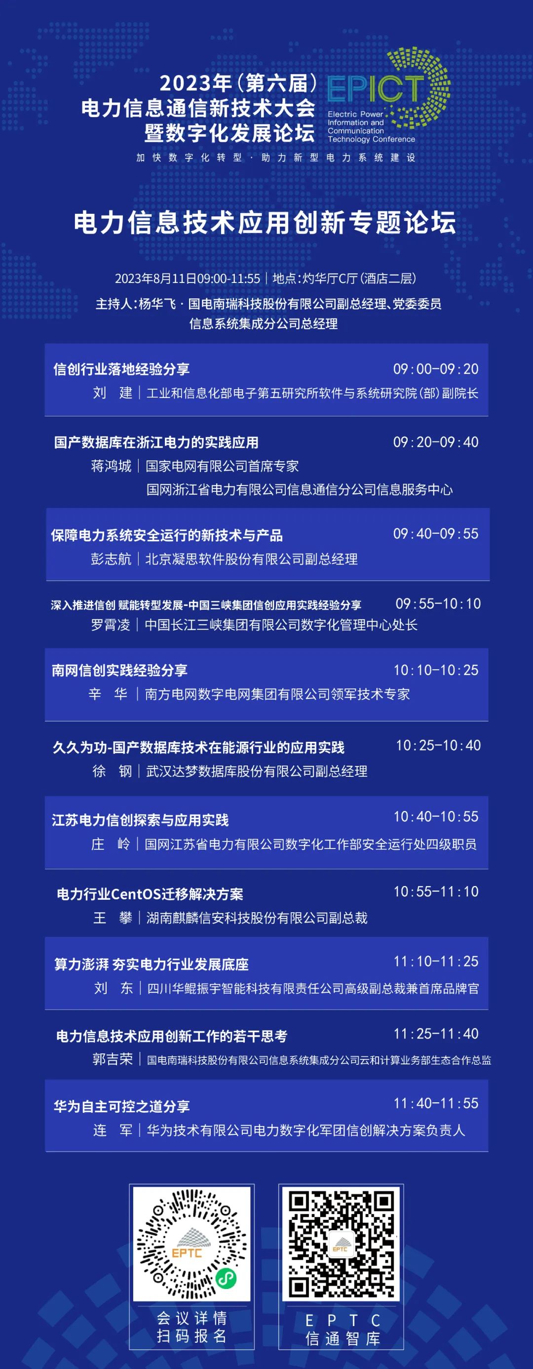 预告 | 美高梅mgm软件将亮相2023（第六届）电力信息通信新技术大会暨数字化发展论坛（附大会日程）