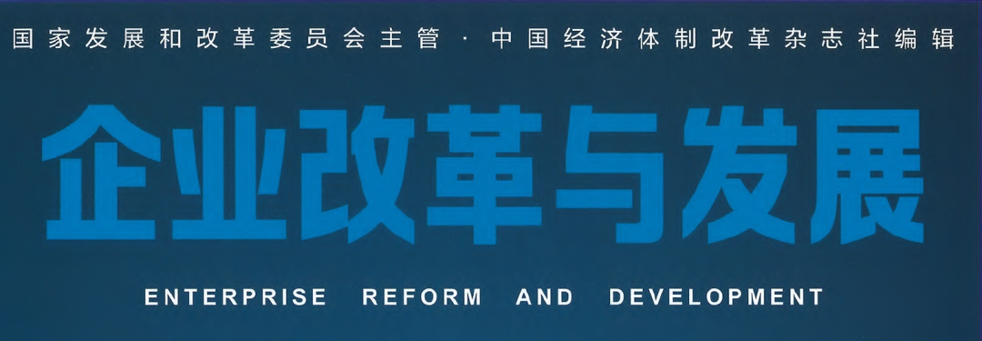 《企业改革与发展》陈利浩：从政策法规上把企业科技创新主体地位落到实处