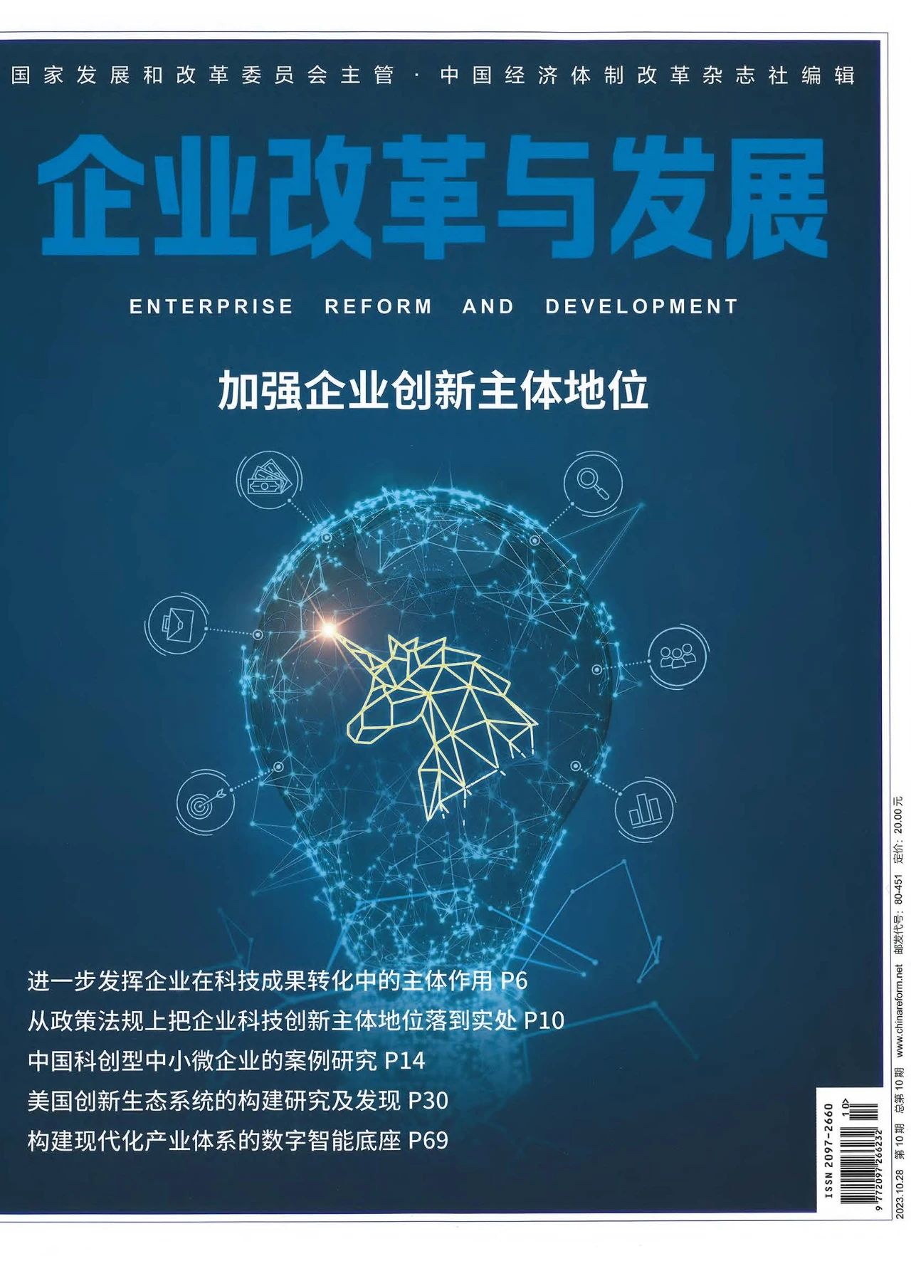 《企业改革与发展》陈利浩：从政策法规上把企业科技创新主体地位落到实处