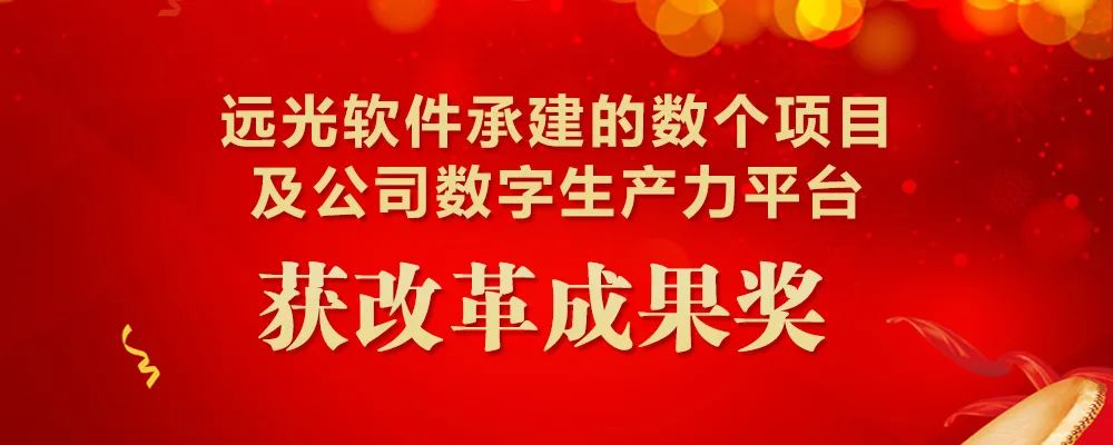 美高梅mgm软件承建的数个项目及公司数字生产力平台获改革成果奖