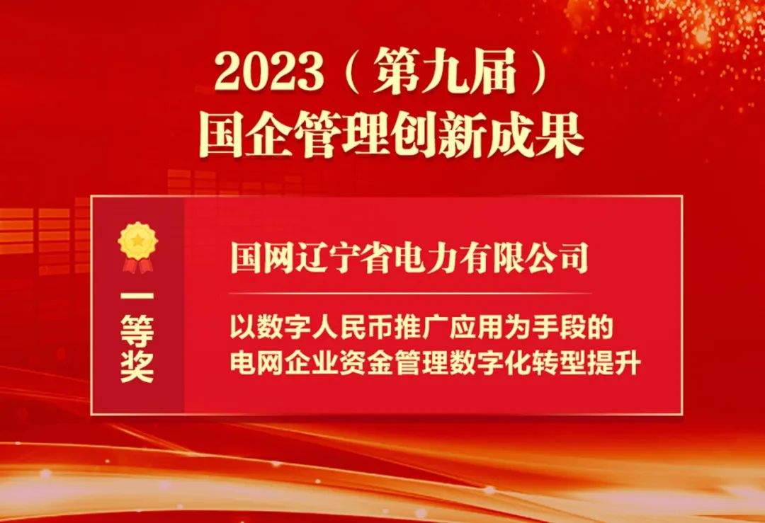 美高梅mgm软件两项合作成果分别获国企管理创新成果一、二等奖