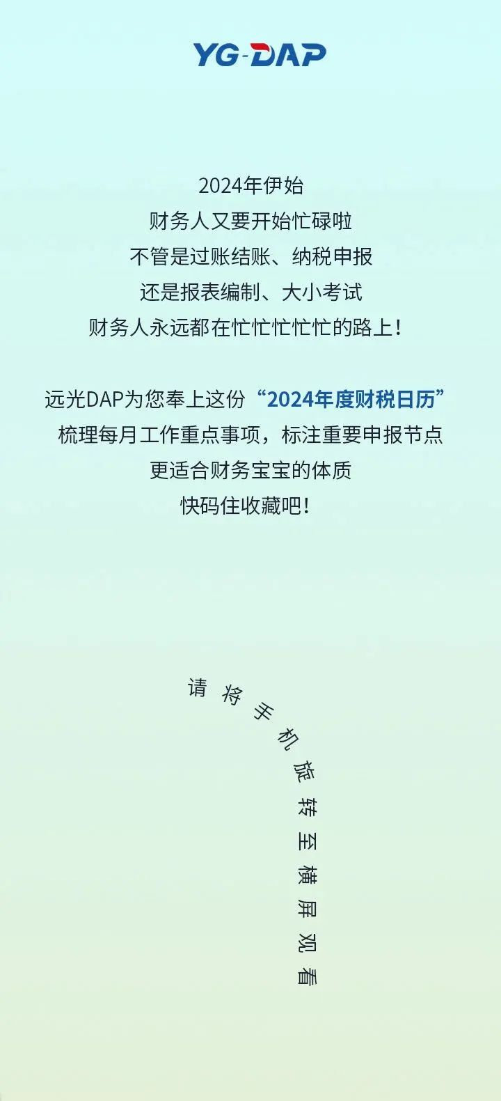 岁启新征程，美高梅mgmDAP财税日历为你点亮财务之路