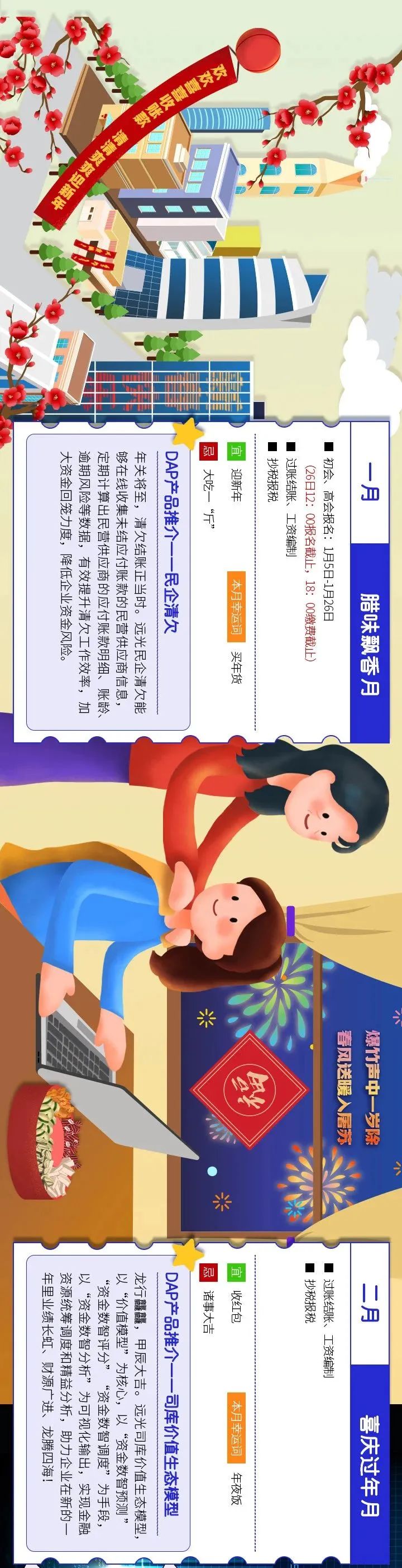 岁启新征程，美高梅mgmDAP财税日历为你点亮财务之路