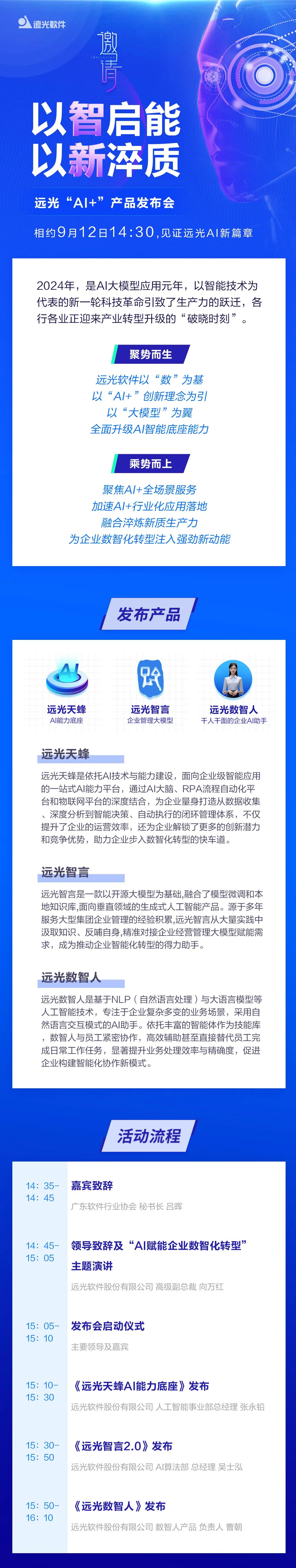 直播预告 | 以智启能 以新淬质——美高梅mgm“AI+”产品发布会