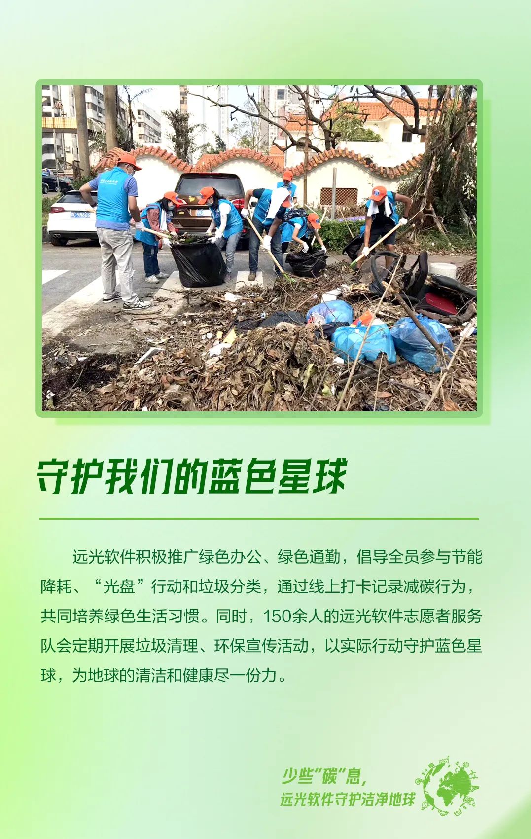 少些“碳”息，美高梅mgm软件守护洁净地球