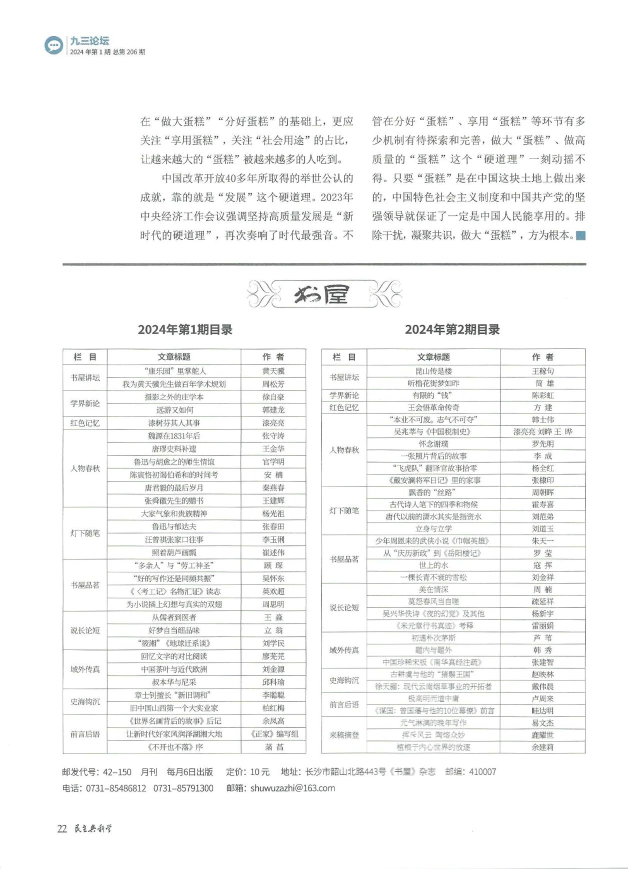 《民主与科学》陈利浩：共同富裕之“蛋糕”新说