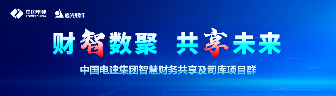 追光者：做难而正确的事，共启数智化转型新篇章