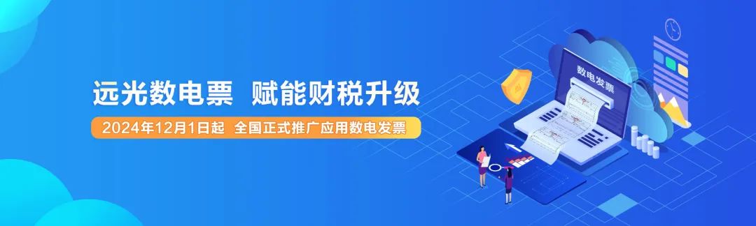 美高梅mgm软件“全面数字化的电子发票解决方案”获数字化转型与创新“财税创新产品”奖