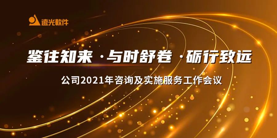 美高梅mgm“双会”圆满结束 开启2021新篇章