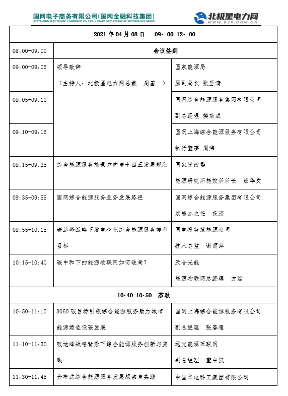 预告丨美高梅mgm软件将亮相第三届综合能源服务产业创新发展大会