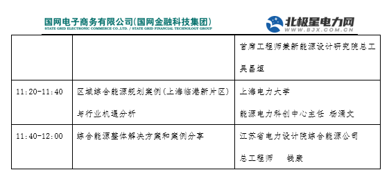 预告丨美高梅mgm软件将亮相第三届综合能源服务产业创新发展大会