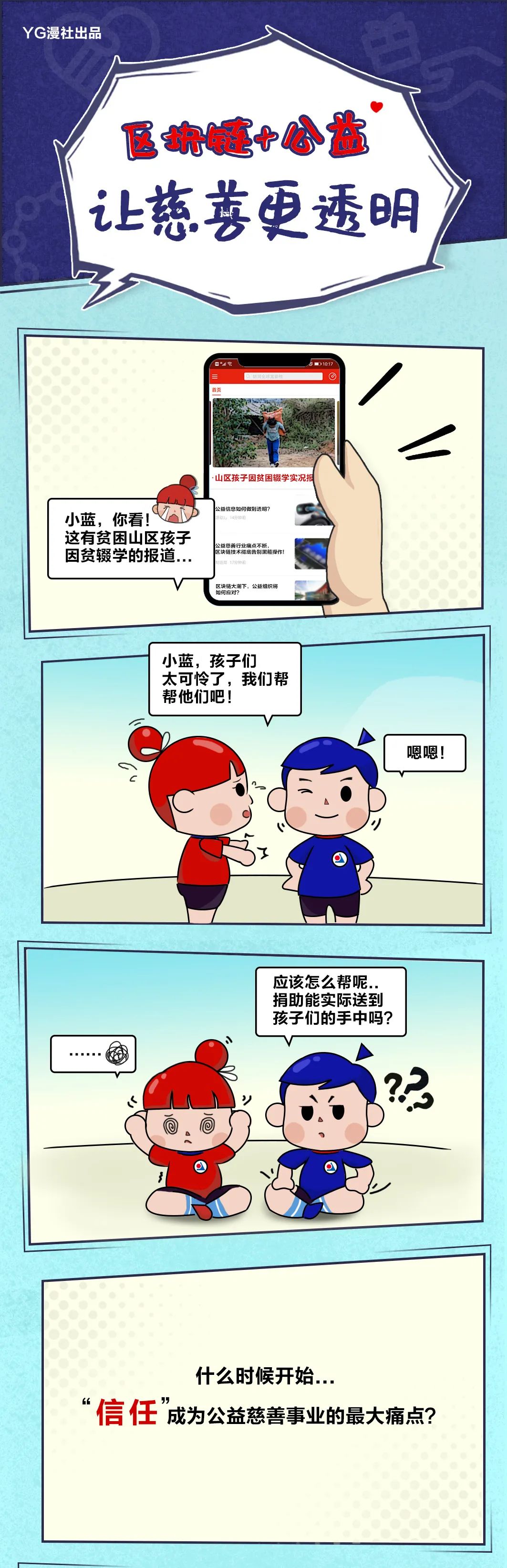 区块链＋公益，让慈善更透明