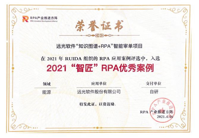 美高梅mgm“知识图谱+RPA”项目荣获2021“智匠”RPA优秀案例