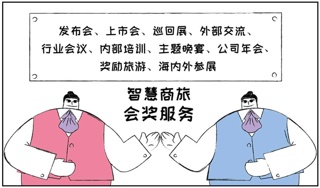 美高梅mgm智慧商旅：会奖服务正式上线！