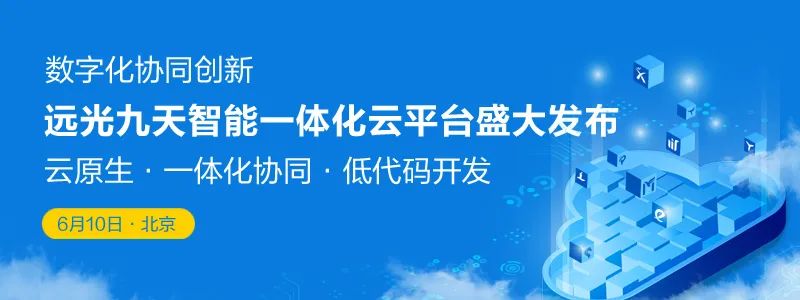 预告|美高梅mgm九天智能一体化云平台即将盛大发布